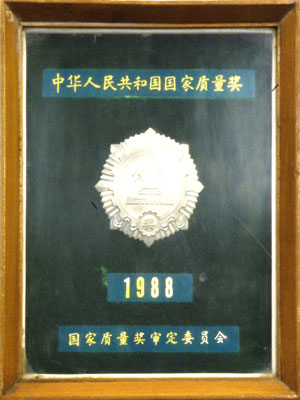 國家質(zhì)量獎(jiǎng)