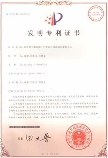 四特酒公司實現了發(fā)明專利道路上“零”的突破