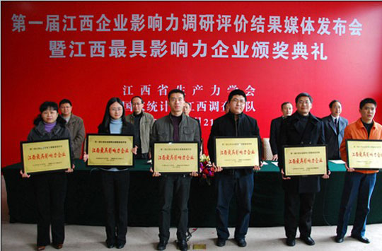我公司獲“江西最具影響力企業(yè)”稱號(hào)