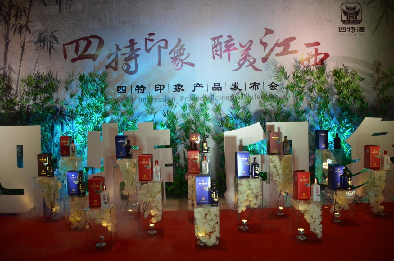 四特印象新品發布會隆重舉行，演繹江南美