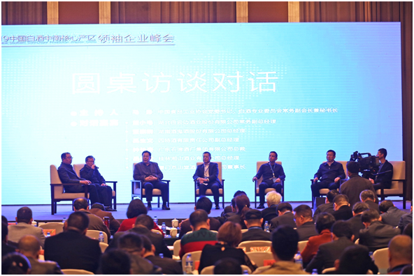 我司受邀參加“2019中國白酒中南核心產區(qū)領袖企業(yè)峰會”