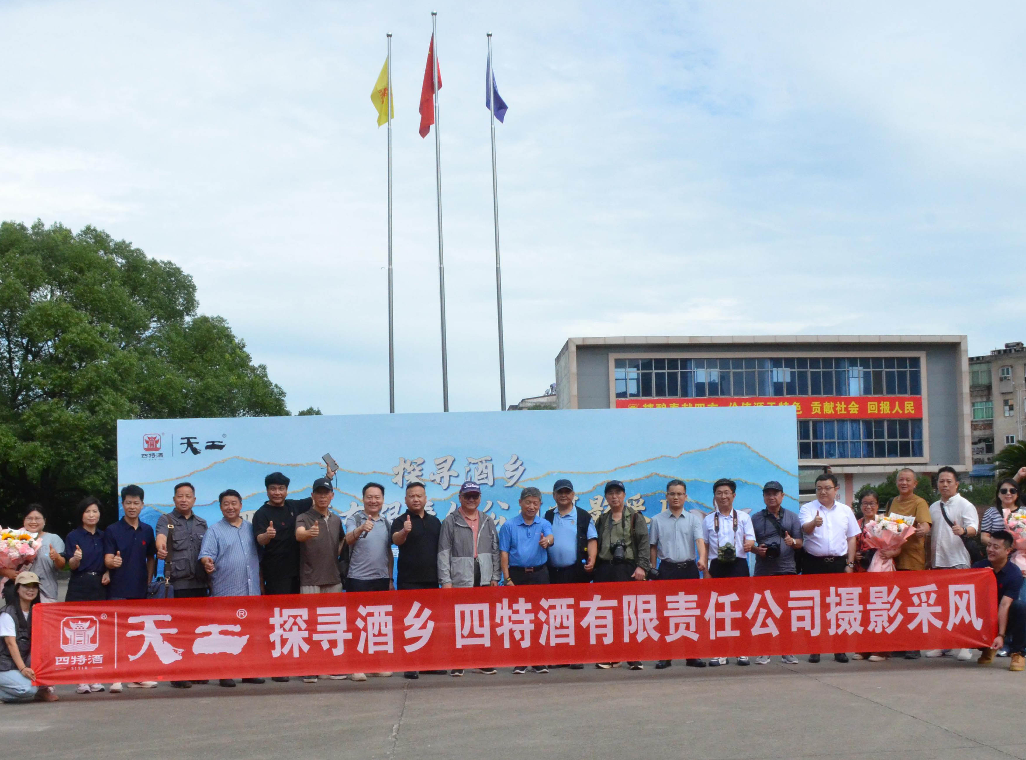 天工探尋酒鄉！省攝影家俱樂部走進四特，見證特香美酒實力
