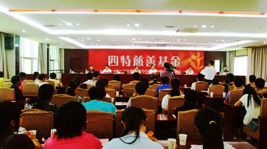 四特慈善基金再次資助75名貧困學子圓大學夢